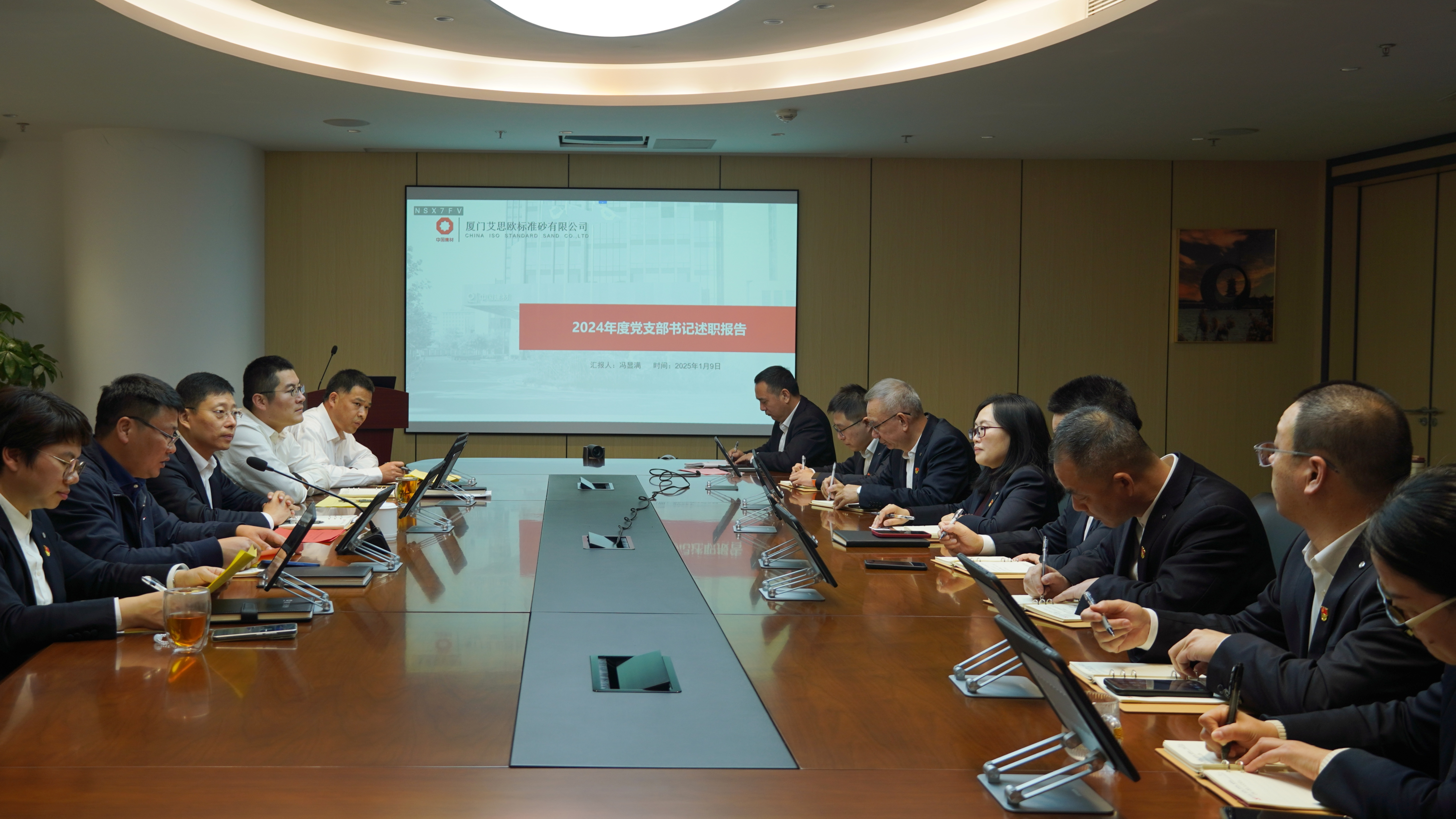 2024年度黨支部書(shū)記抓黨建述職評(píng)議考核會(huì)議