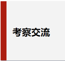 中國(guó)電建成都院高原中心蒞臨廈門(mén)標(biāo)準(zhǔn)砂考察交流