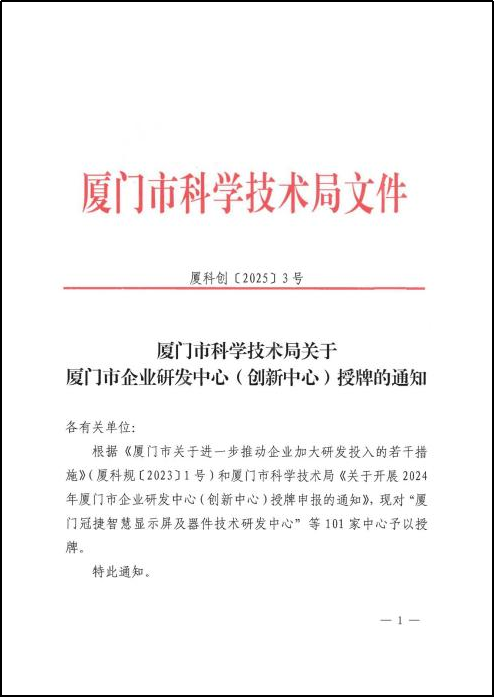 廈門(mén)標(biāo)準(zhǔn)砂獲廈門(mén)市企業(yè)研發(fā)中心（創(chuàng)新中心）授牌
