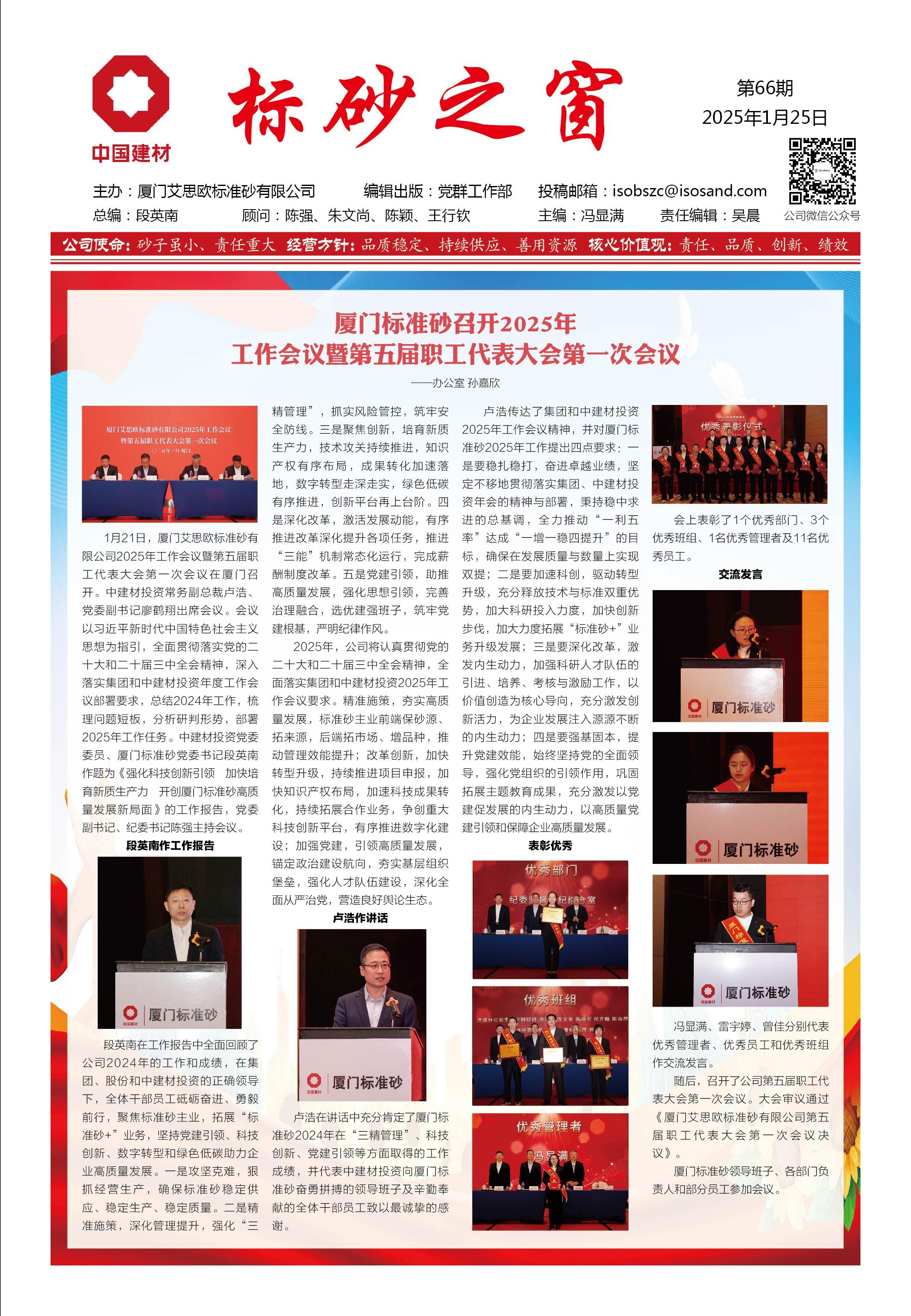 《標(biāo)砂之窗》第66期（2025年1月)