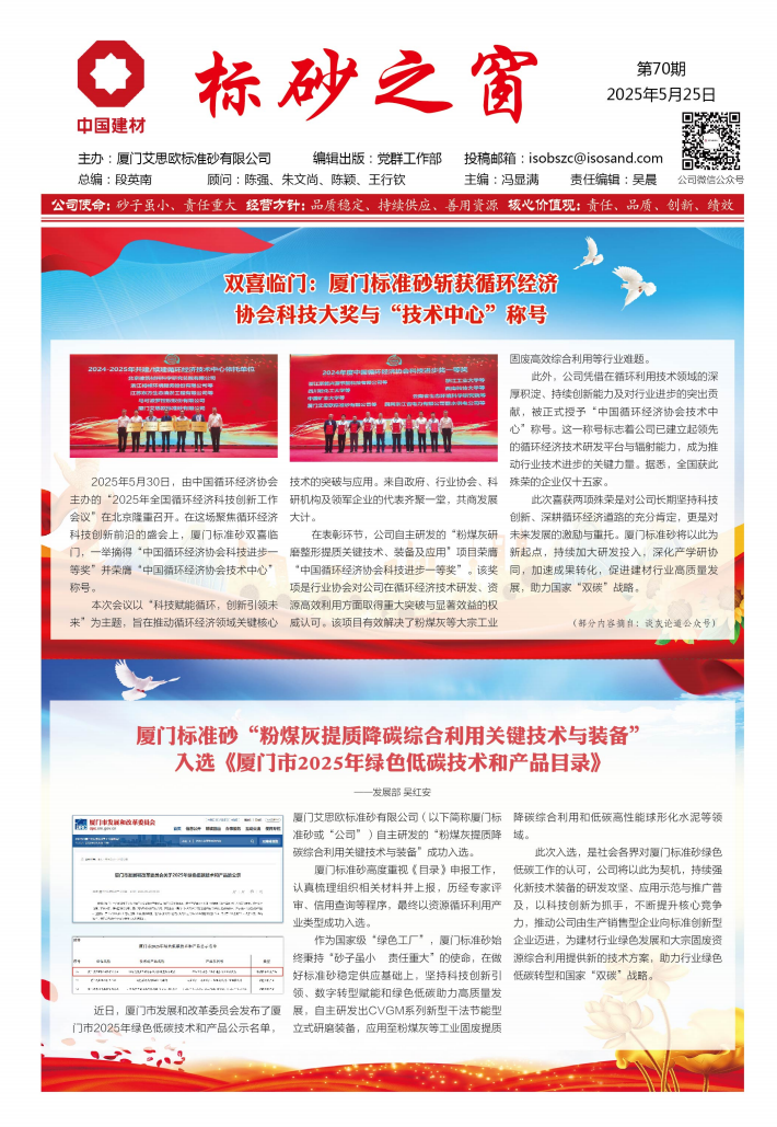 《標(biāo)砂之窗》第70期（2025年5月）